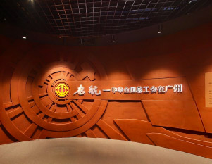 全國(guó)總工會(huì)