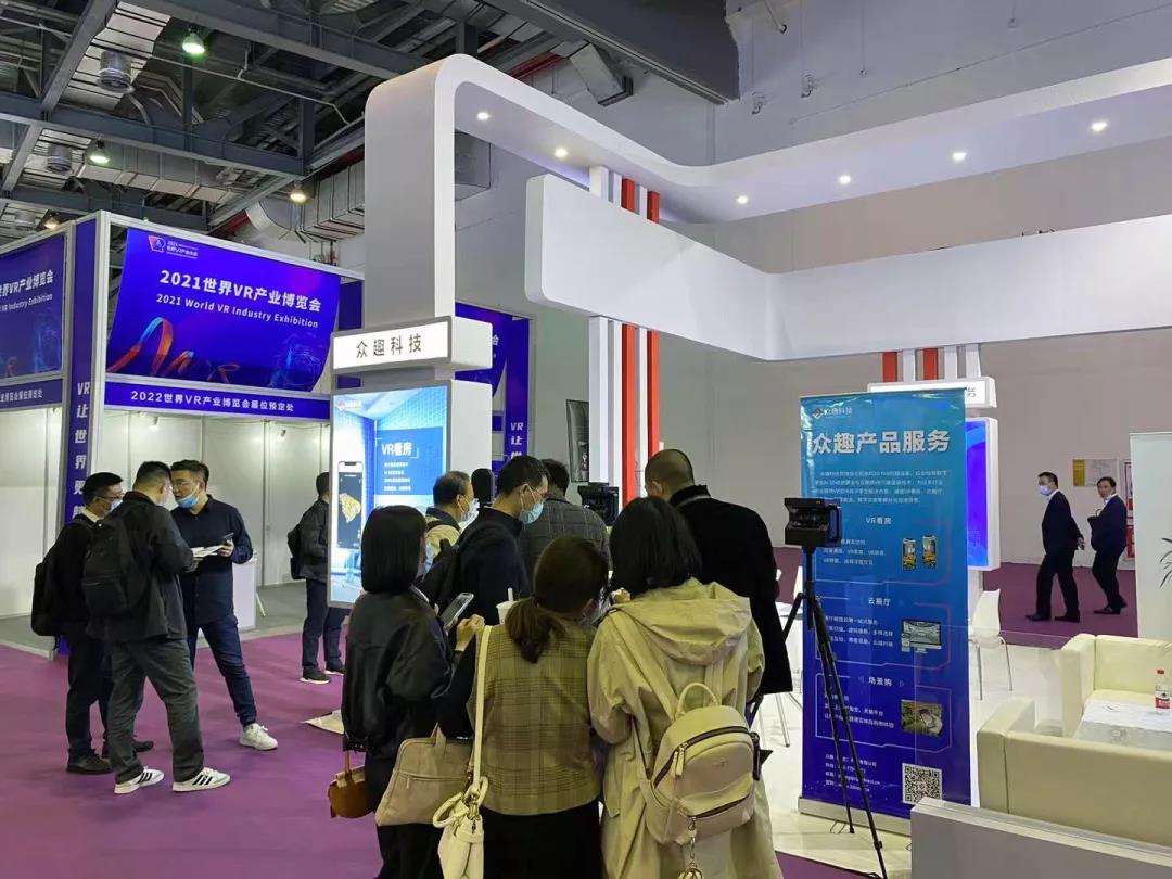 世界VR產(chǎn)業(yè)大會